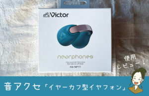 Victorニアフォン オープンイヤーイヤフォン JVCケンウッド