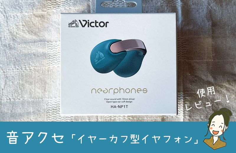 Victorニアフォン オープンイヤーイヤフォン JVCケンウッド